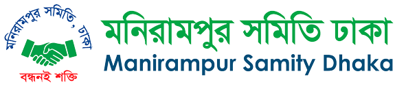 Manirampur Samity Dhaka